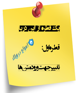 آموزش دروپال - مشکل تایپ انگلیسی در باکس سایت فارسی - تغییر جهت متن